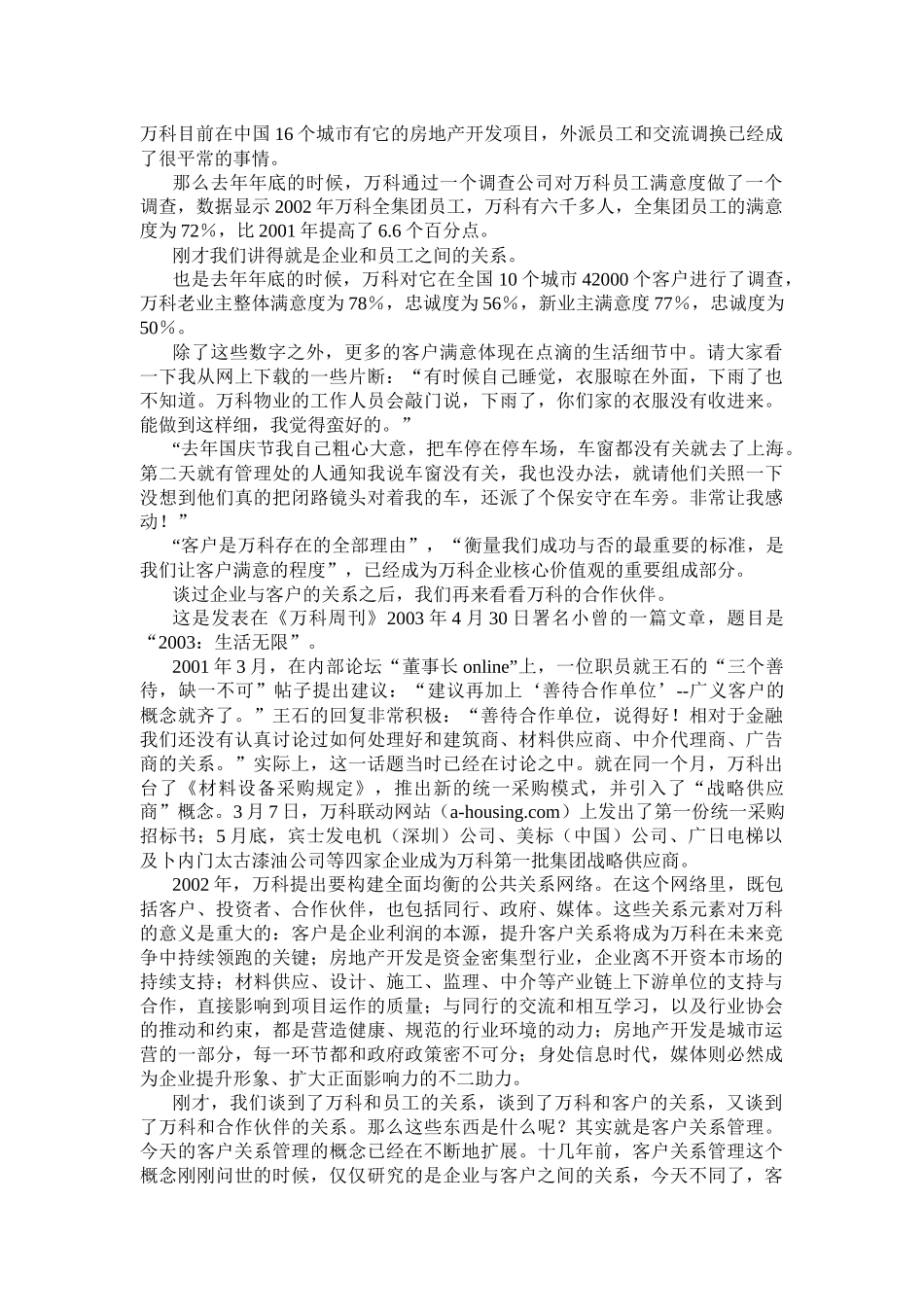 客户管理关系的中国实战_第3页
