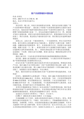 客户管理关系的中国实战