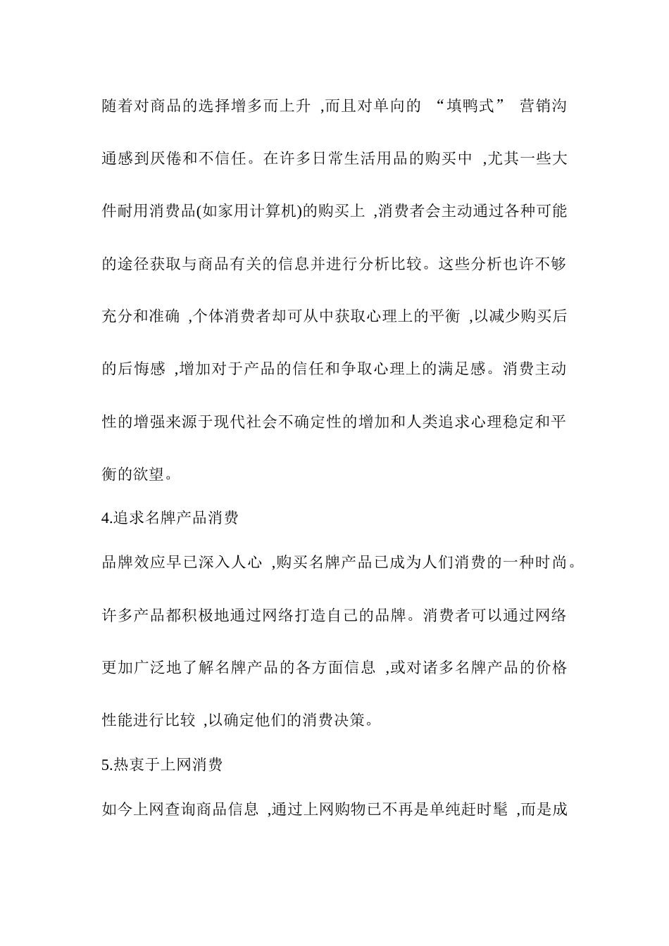 网络时代消费者行为特征与营销策略_第3页