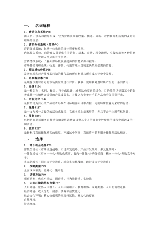 营销管理复习题