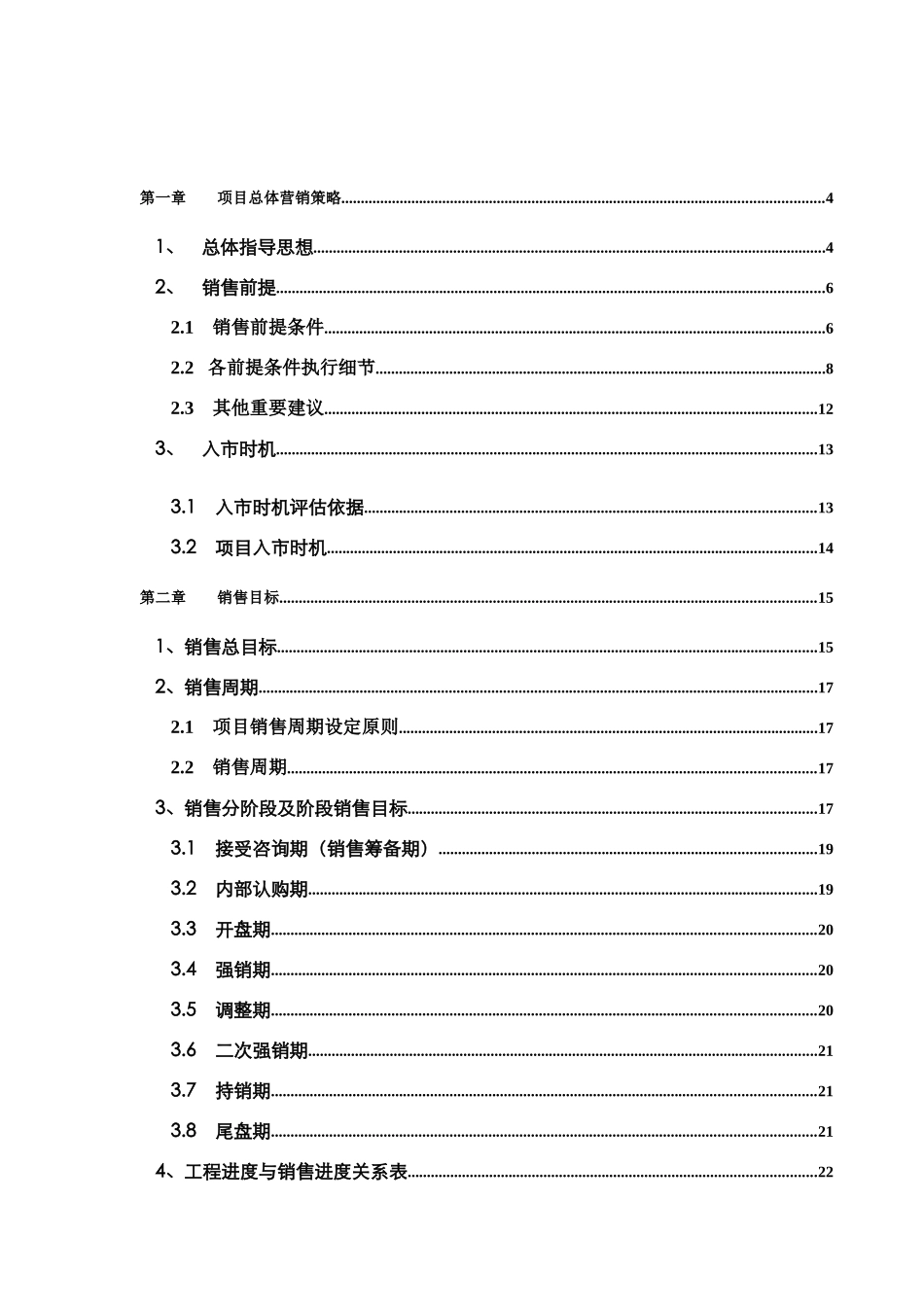 雁城世家项目营销执行报告（ 58页）_第1页