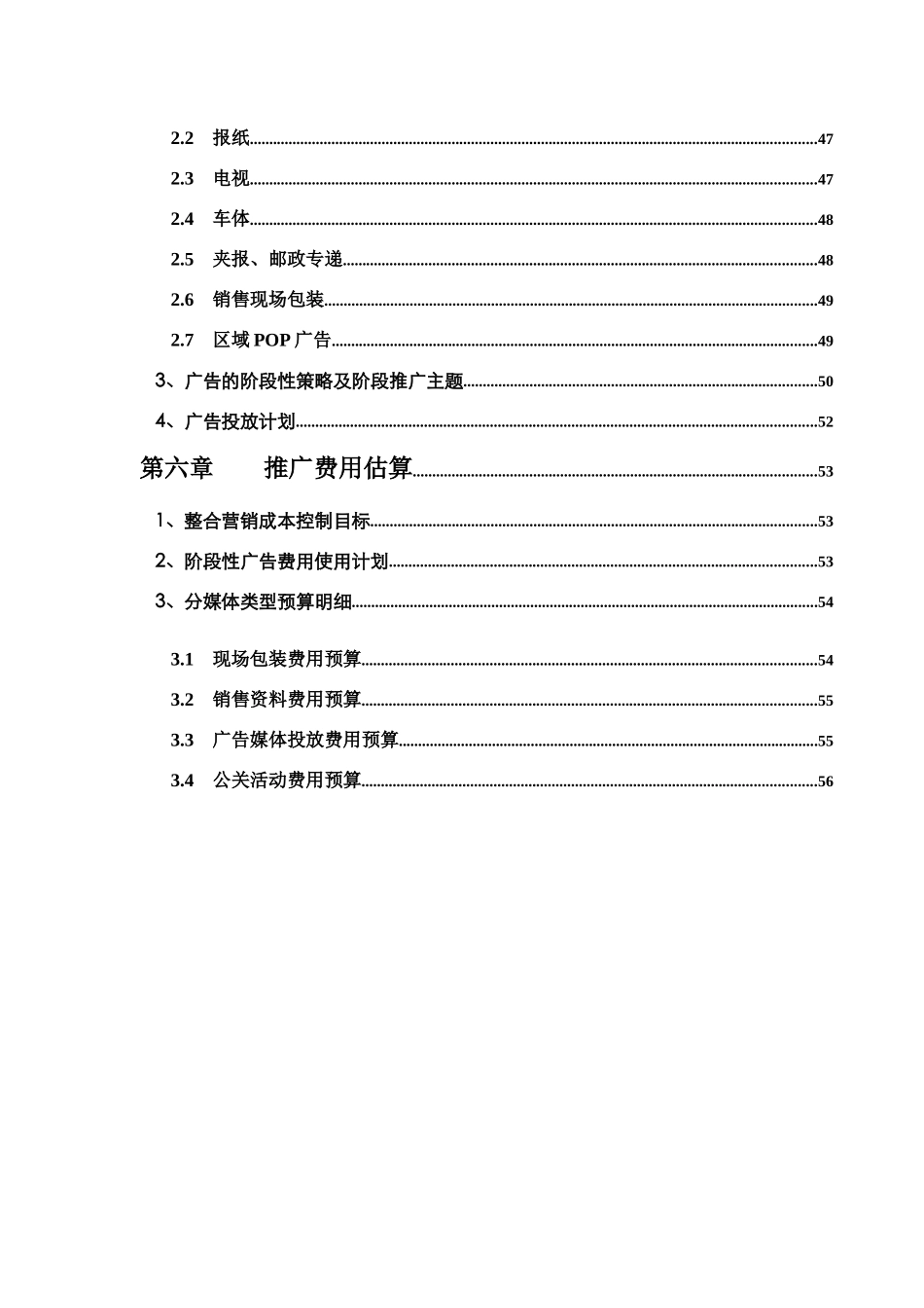 雁城世家项目营销执行报告（ 58页）_第3页