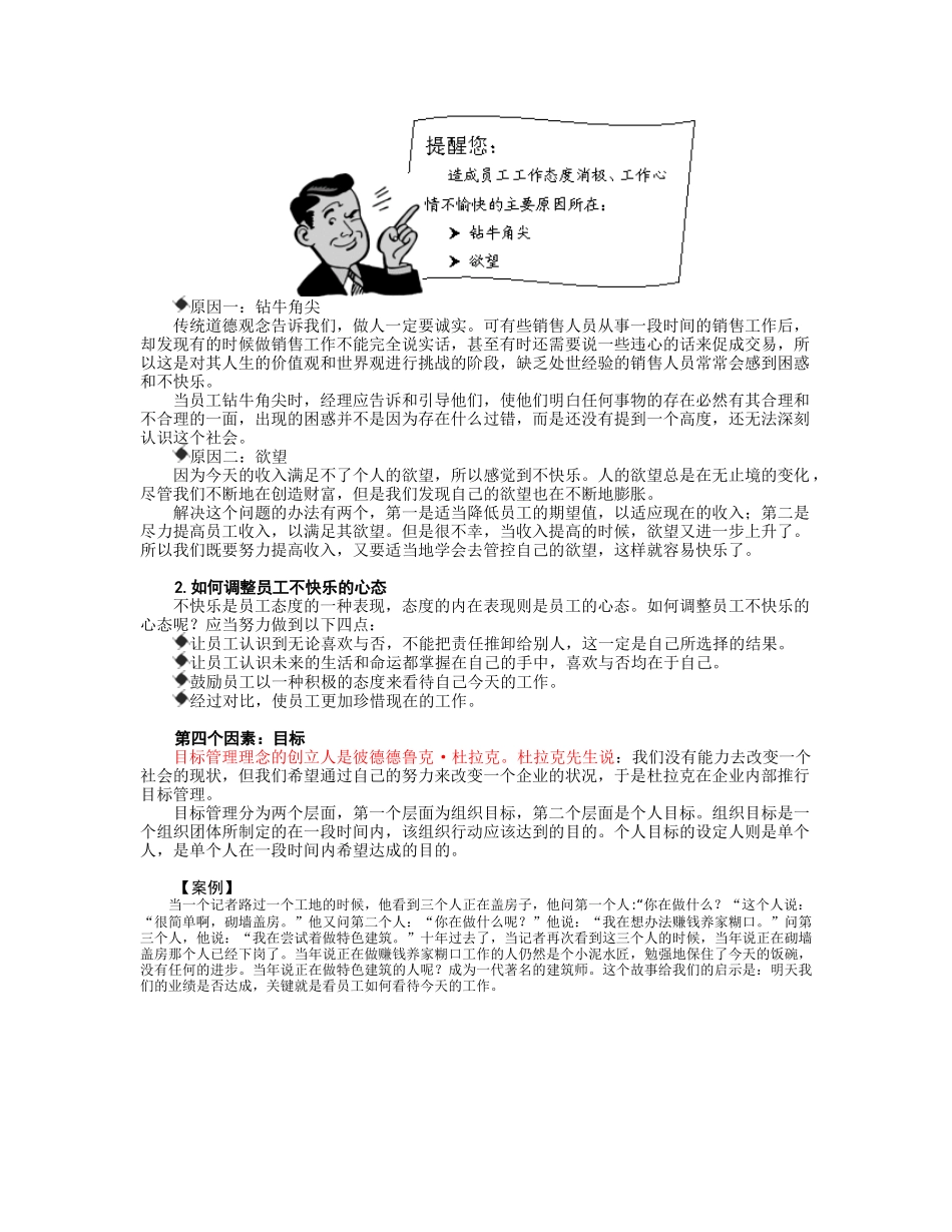 深度营销与客户关系管理_第2页