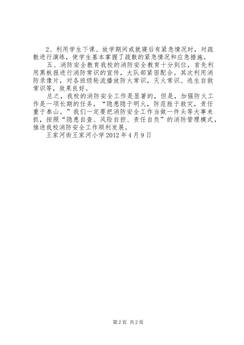 王家河流域综合治理工程规划方案_第2页