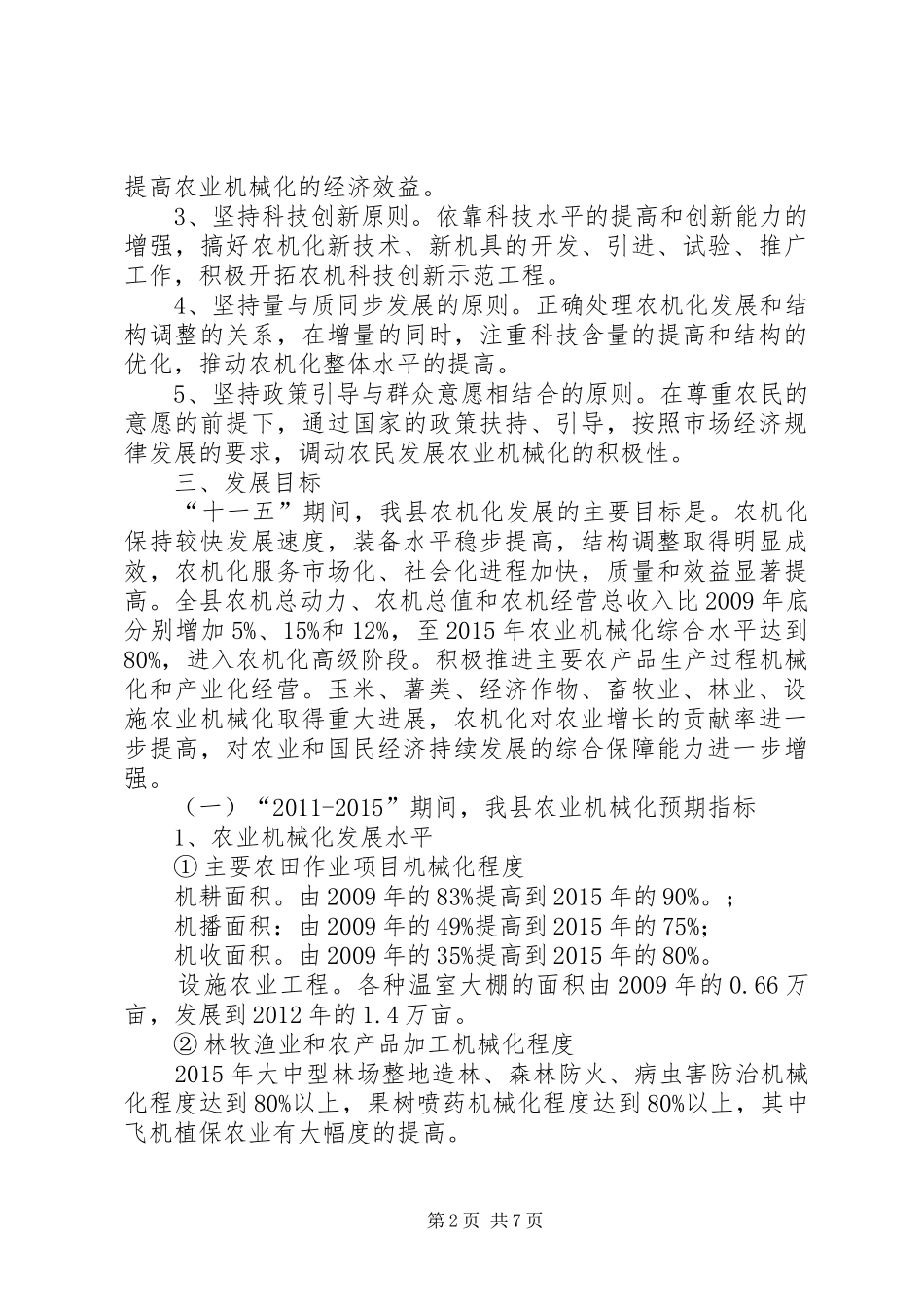 县农机化发展“十二五”工作规划_第2页