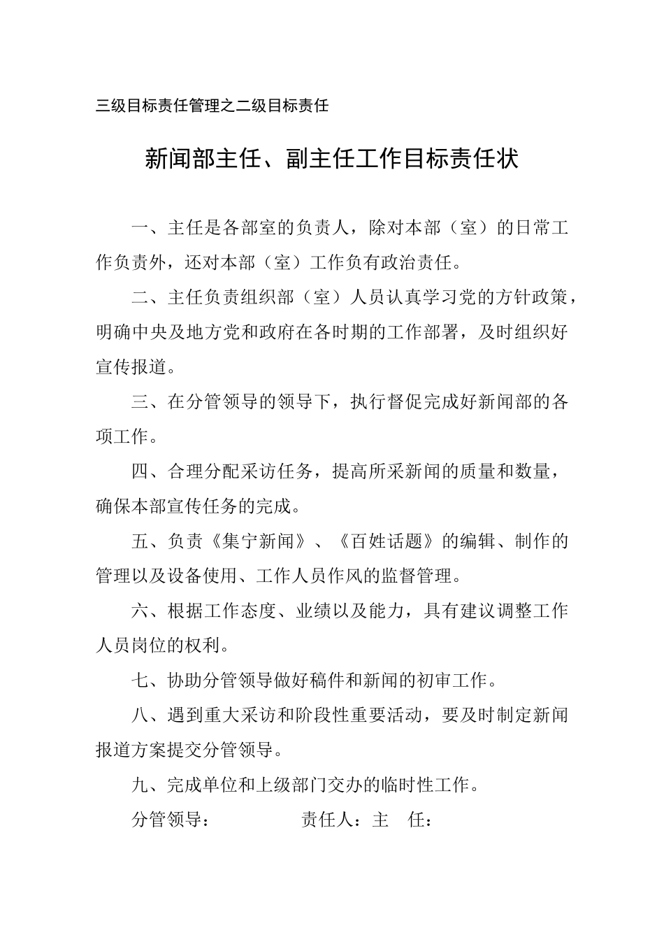新闻部主任工作职责_第1页