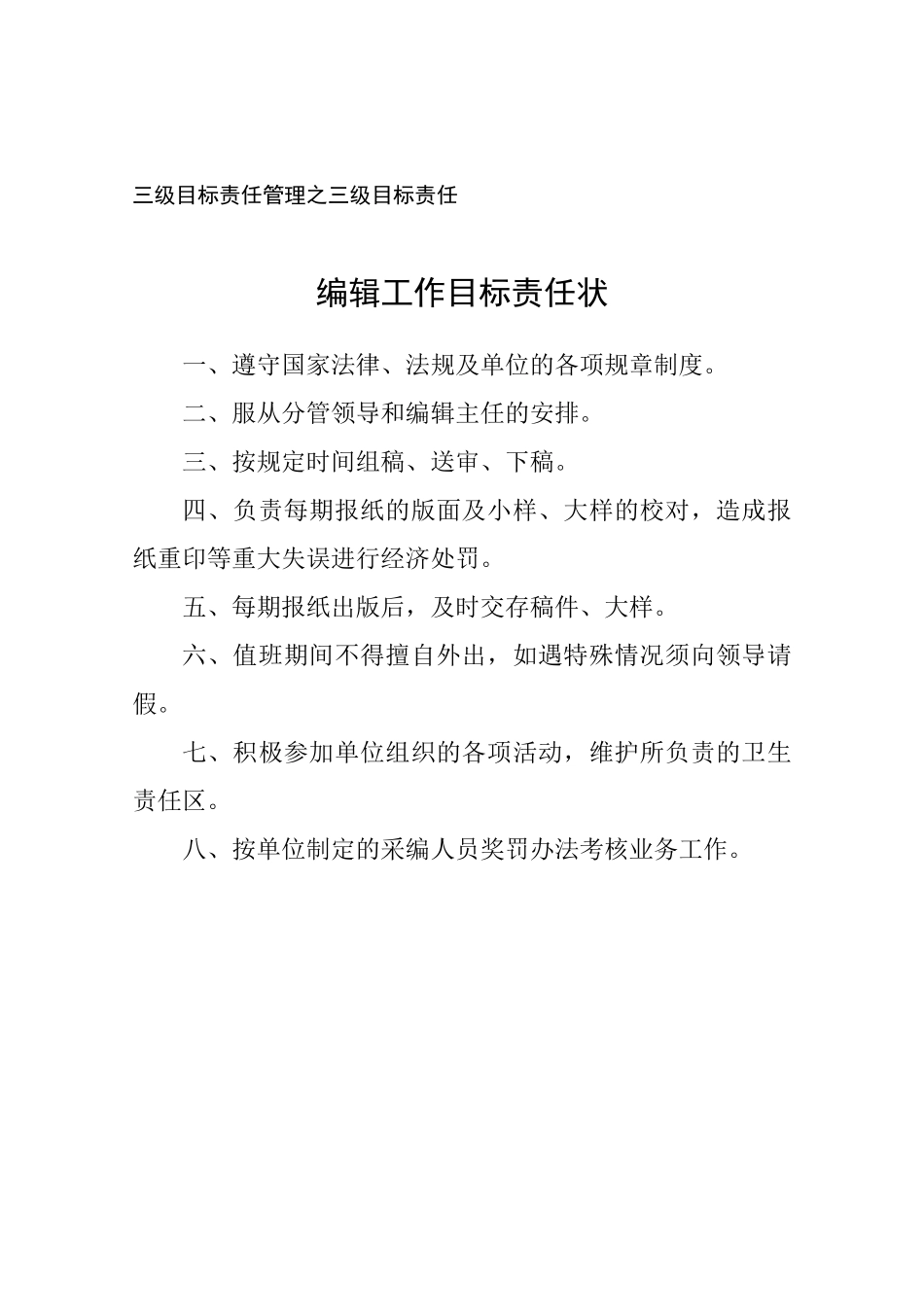 新闻部主任工作职责_第3页