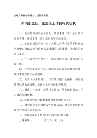 新闻部主任工作职责