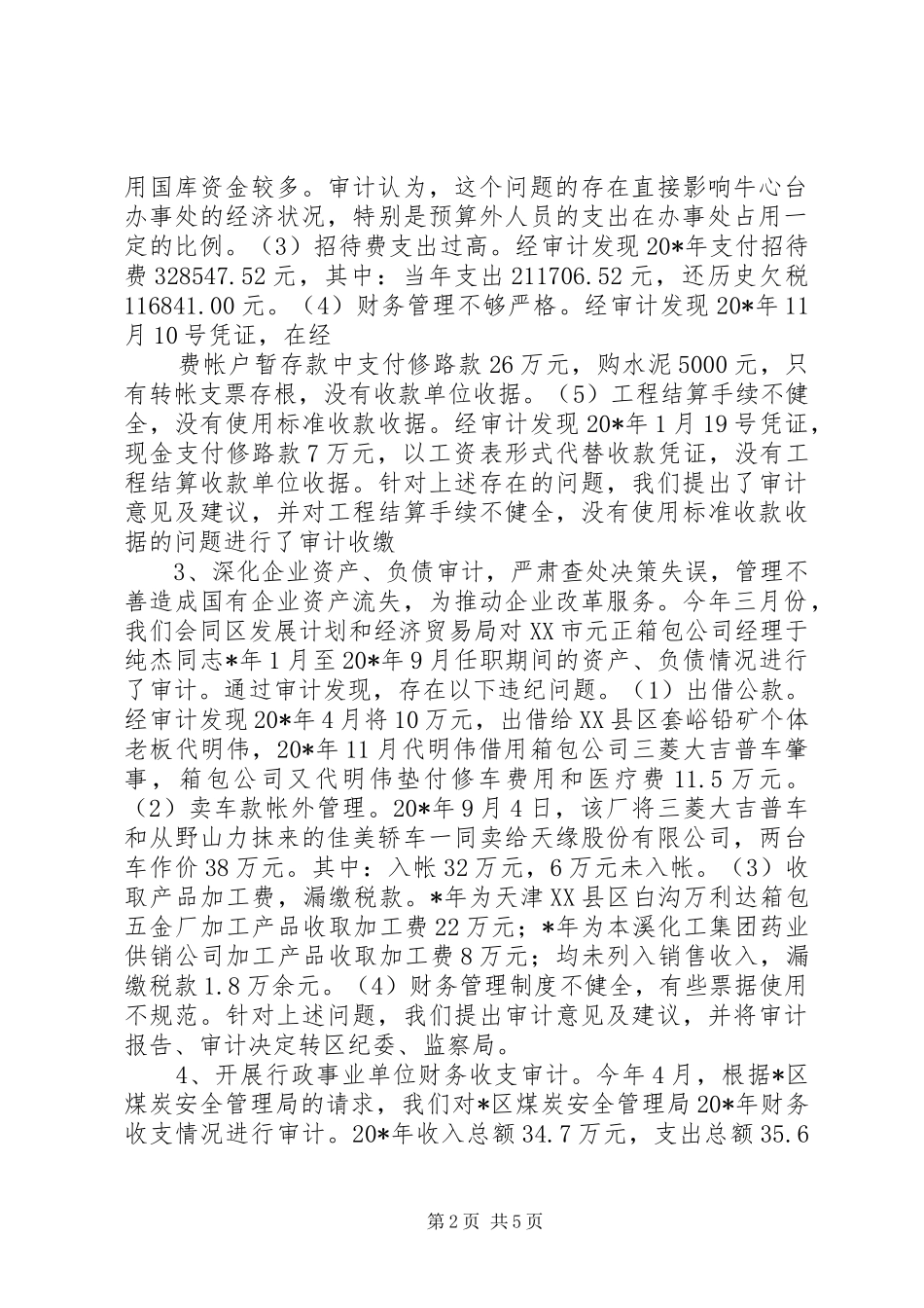 审计局上半年工作情况及下半年计划_第2页