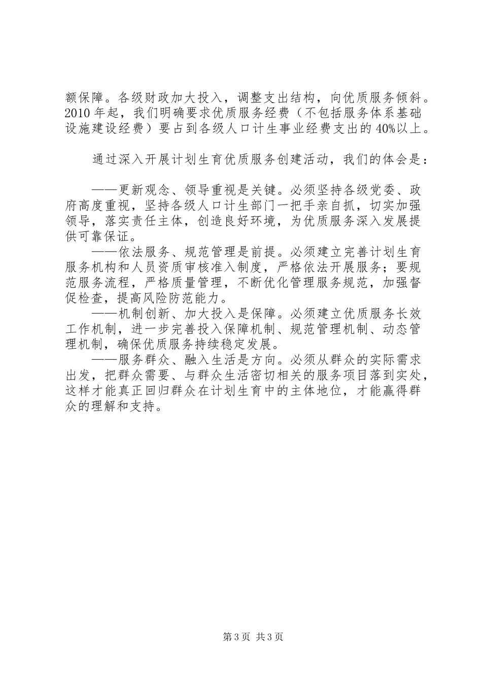 全国计划生育优质服务创建工作经验交流材料_第3页