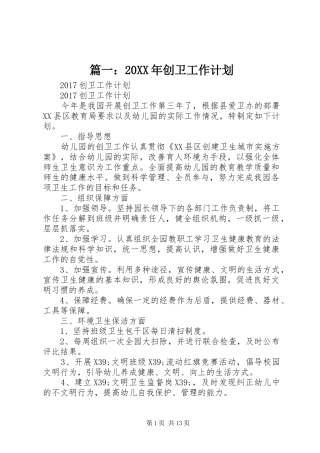 篇一：20XX年创卫工作计划