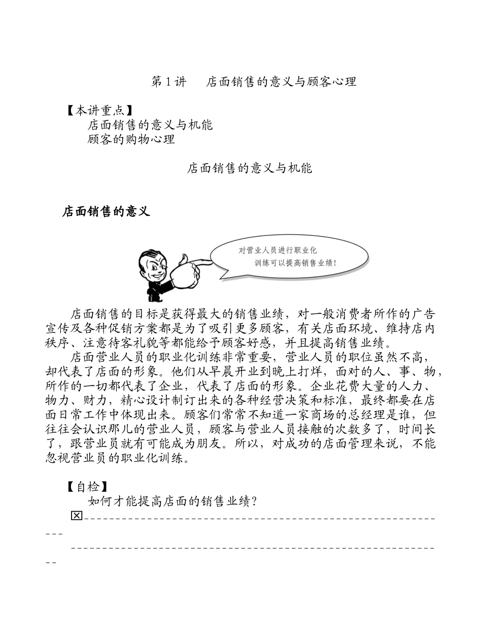 某店面营业人员职业化训练_第2页