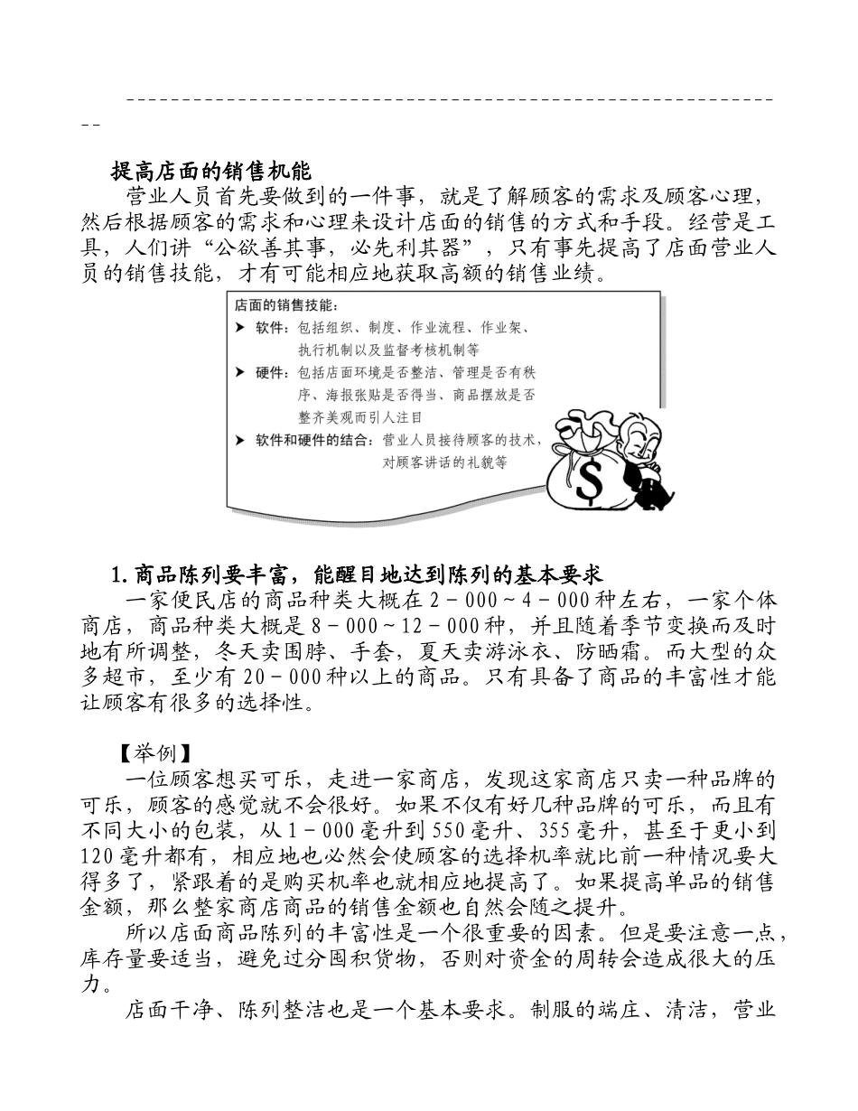 某店面营业人员职业化训练_第3页
