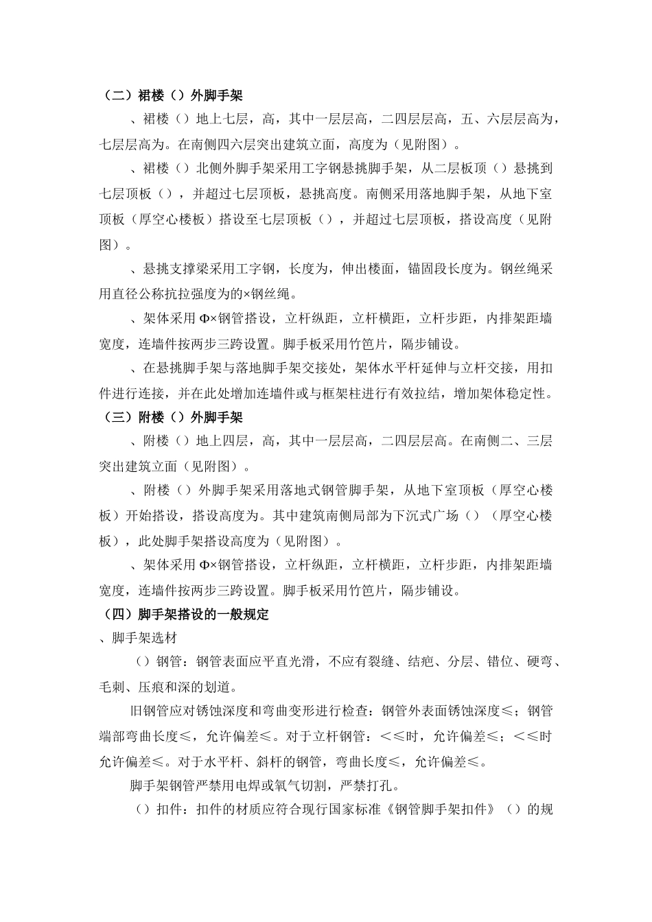 南京市某服务楼悬挑工字钢外脚手架施工方案（专家评审）(41页)_第2页