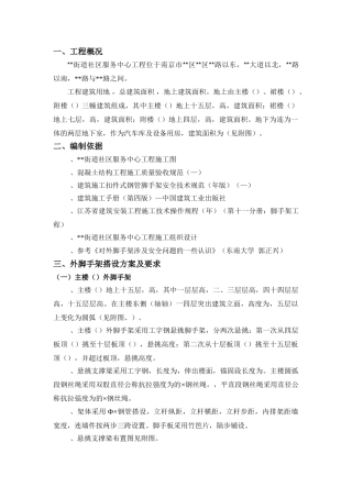 南京市某服务楼悬挑工字钢外脚手架施工方案（专家评审）(41页)