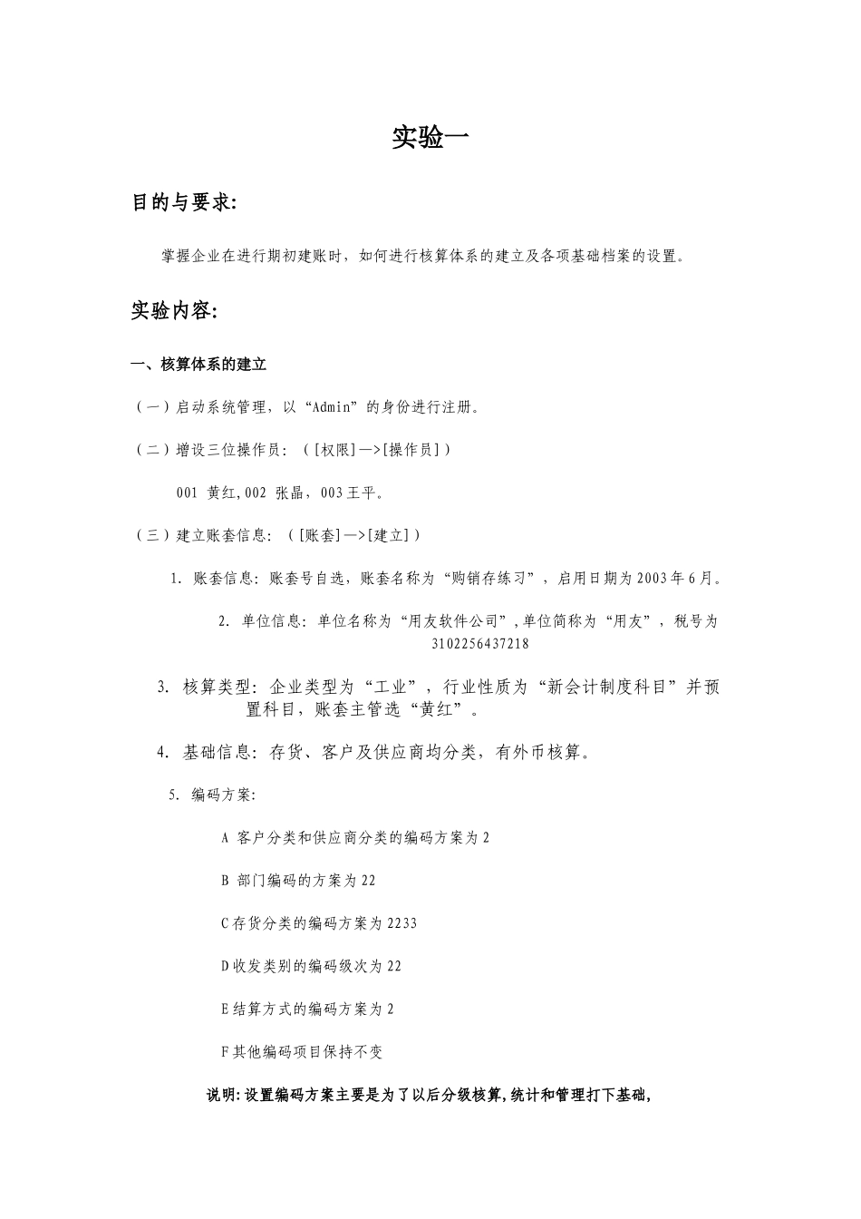 用友购销存练习(教师用)_第1页