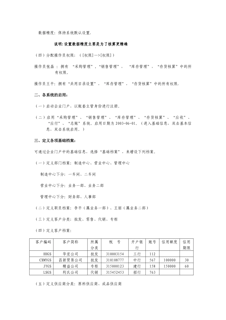 用友购销存练习(教师用)_第2页