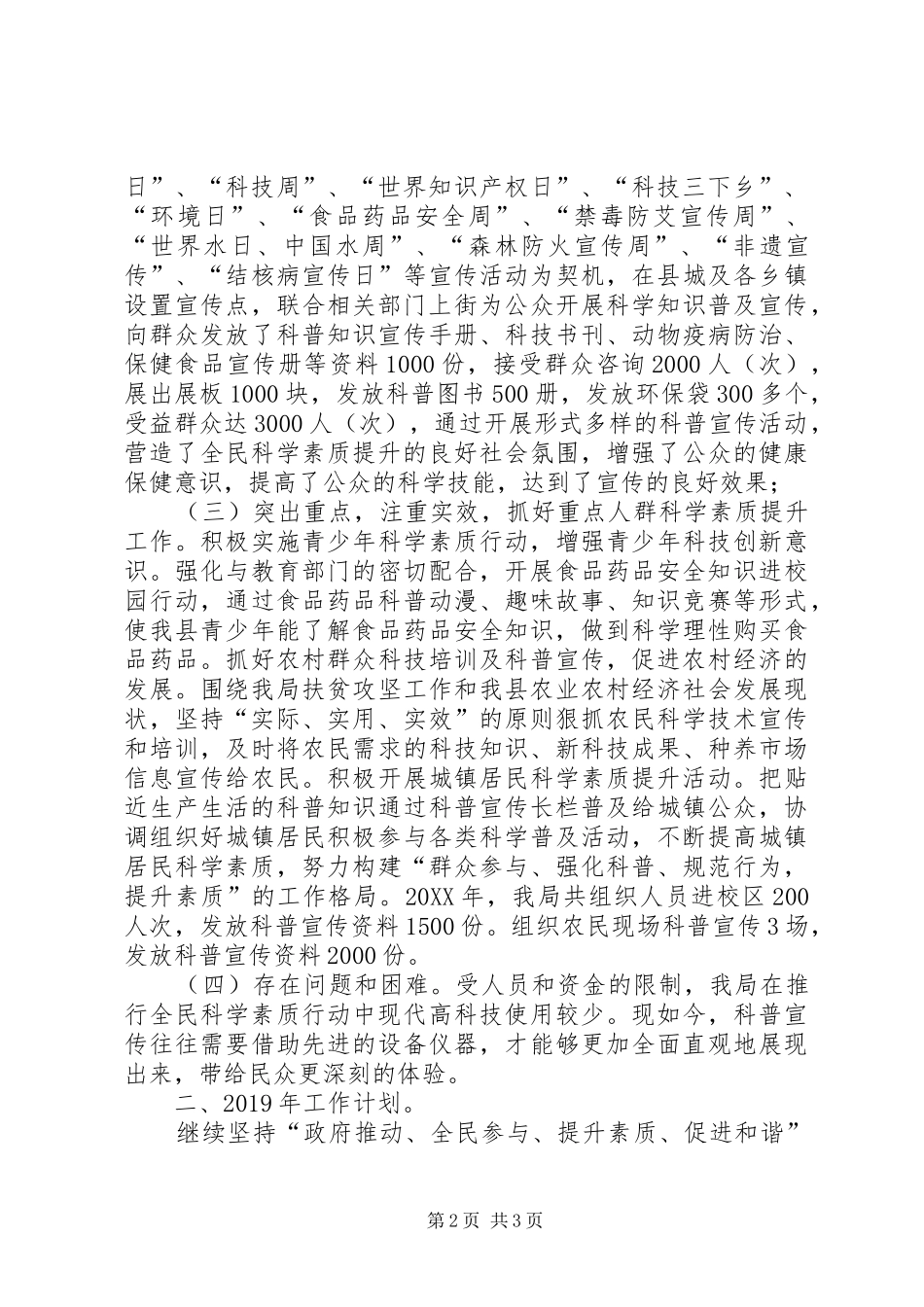 全民科学素质201X年工作总结和XX年工作计划_第2页