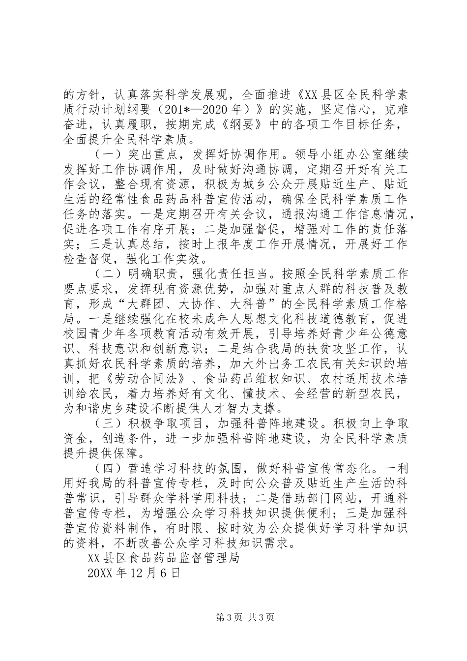 全民科学素质201X年工作总结和XX年工作计划_第3页