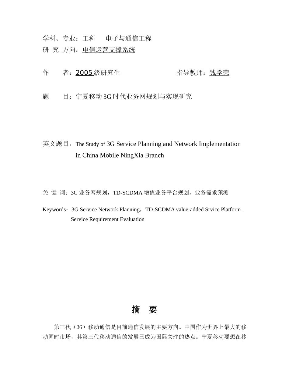 移动G业务网规划与实现研究_第3页