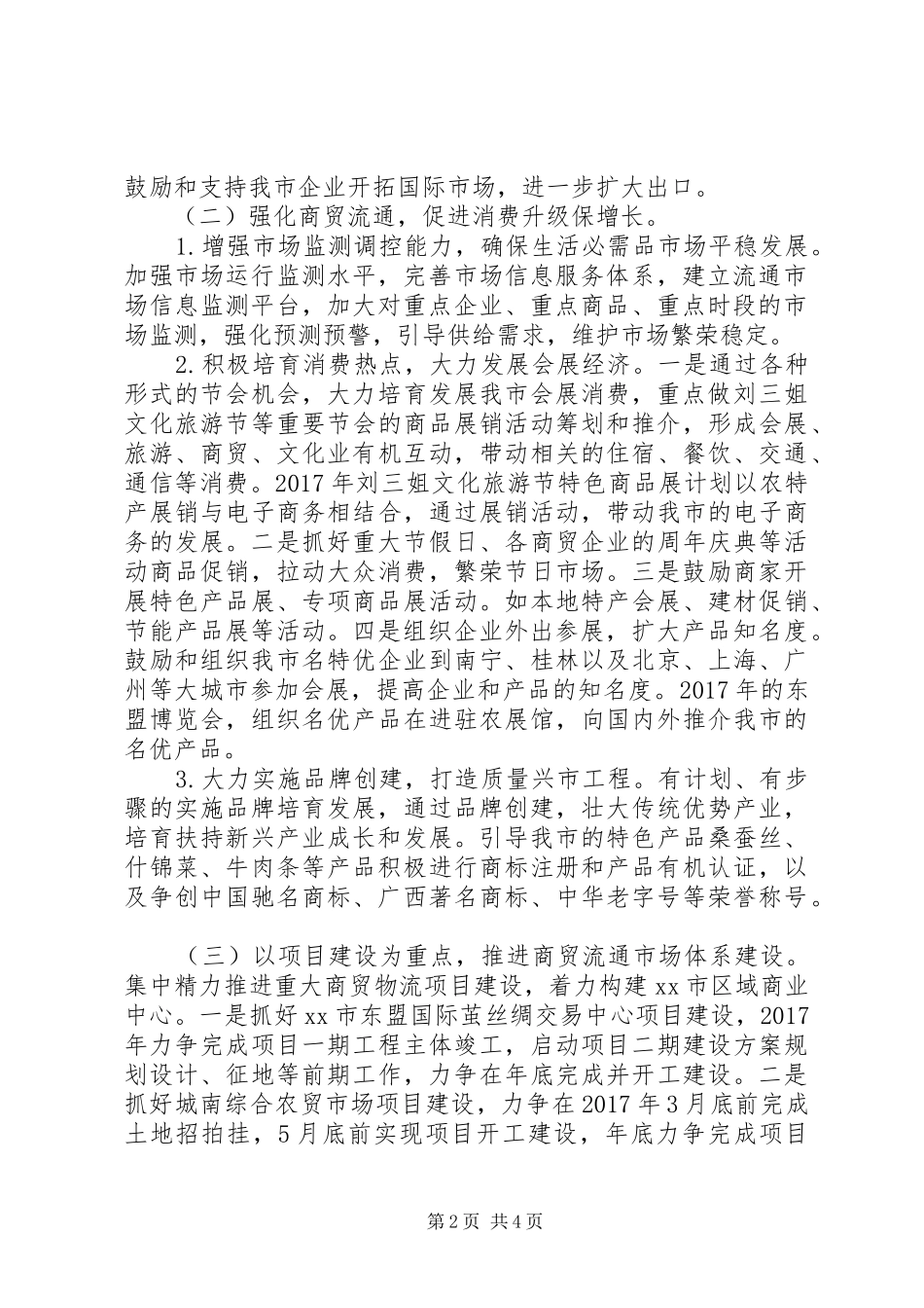商务局XX年重点工作计划_第2页