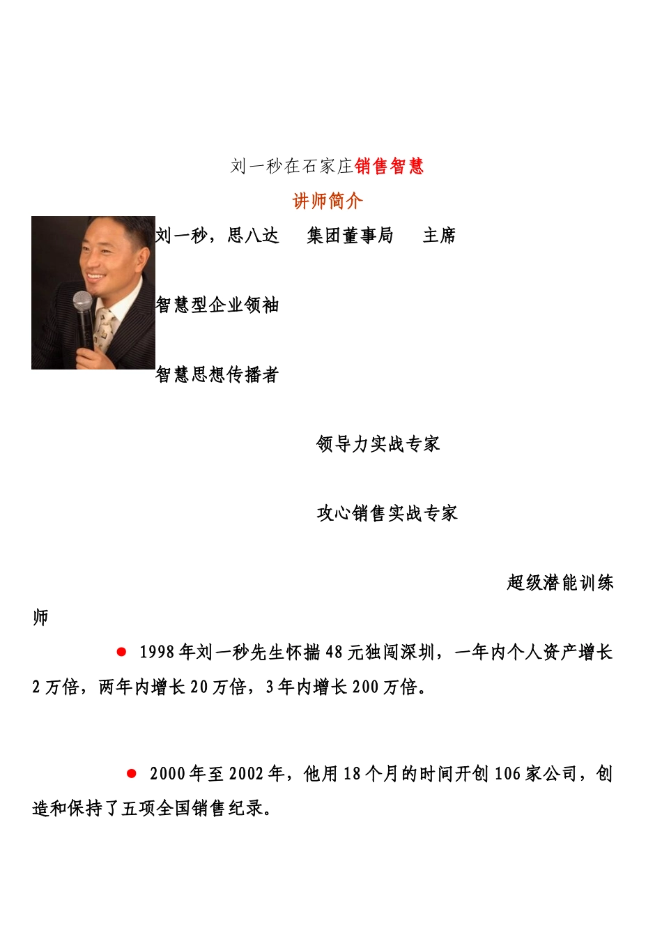 刘一秒《销售智慧》逐字逐句_第1页