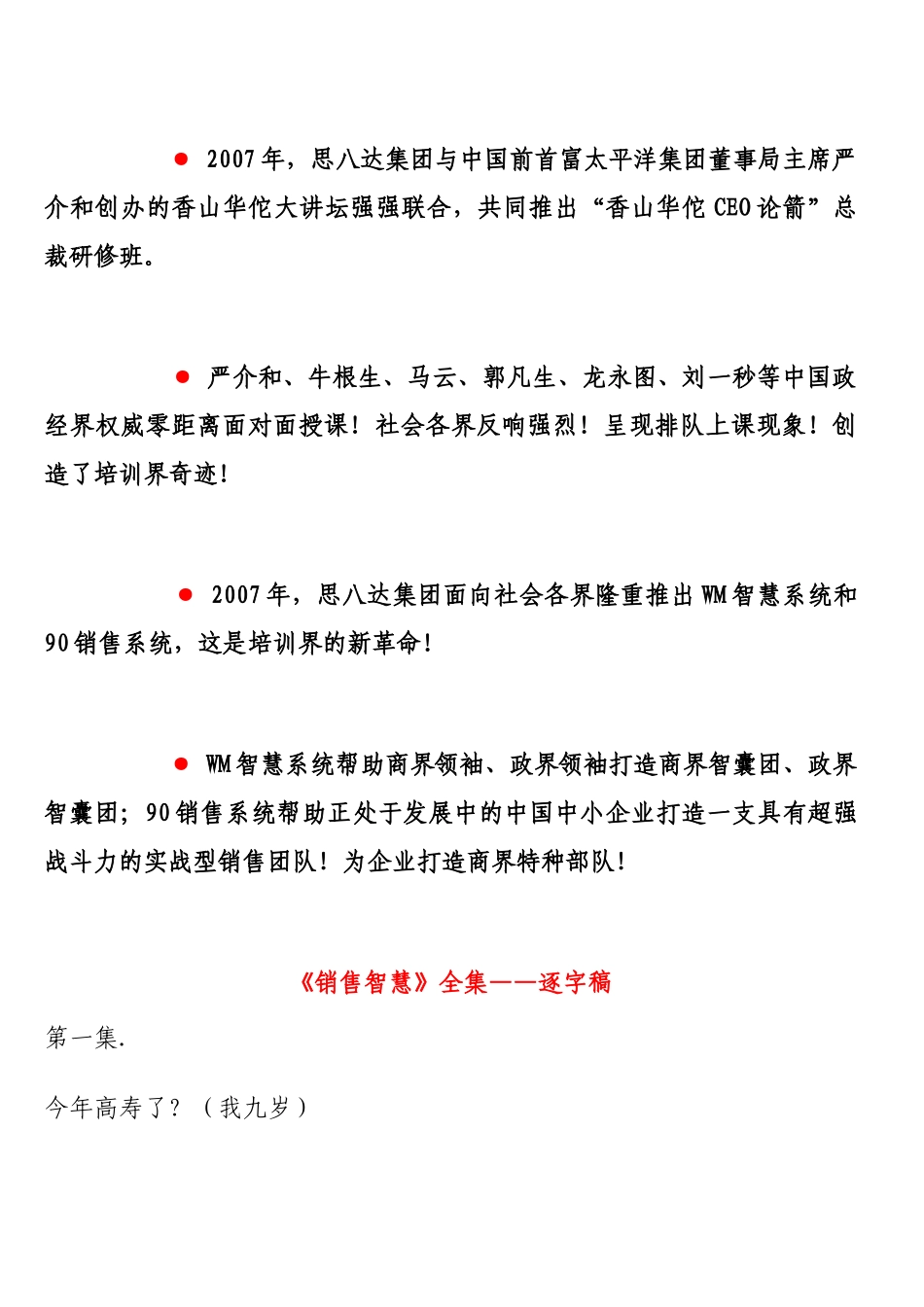 刘一秒《销售智慧》逐字逐句_第2页