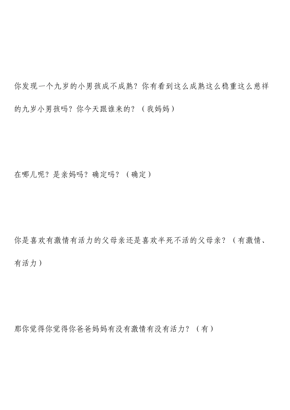 刘一秒《销售智慧》逐字逐句_第3页