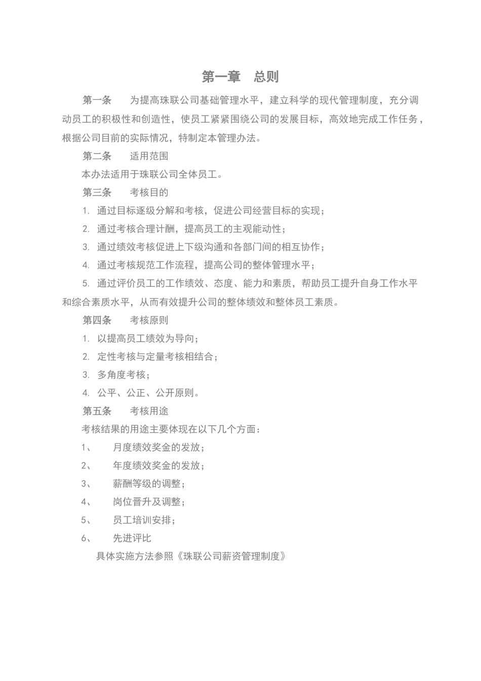 生产型企业绩效考核方案(参考)_第2页
