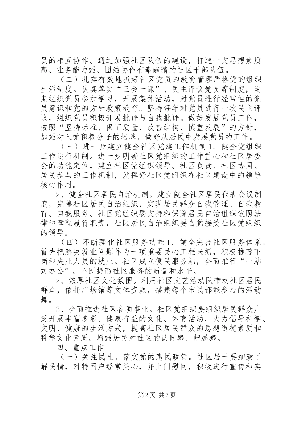 社区年度党建工作计划及安排_第2页