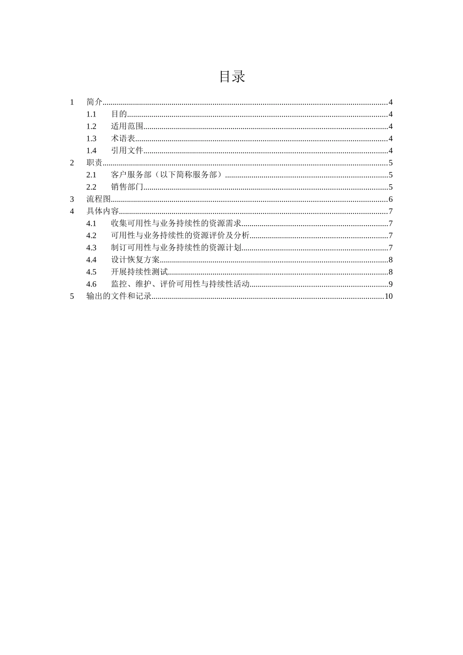 可用性与IT服务持续性管理程序_第3页