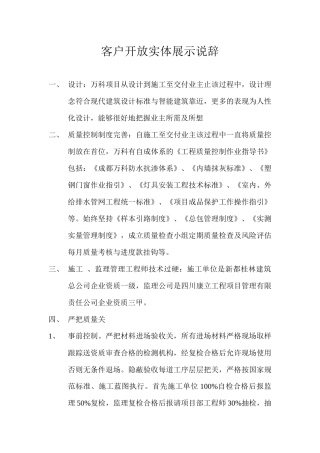 客户开放实体展示说辞