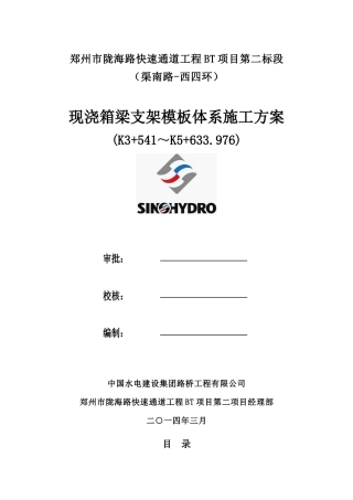 现浇混凝土箱梁施工方案