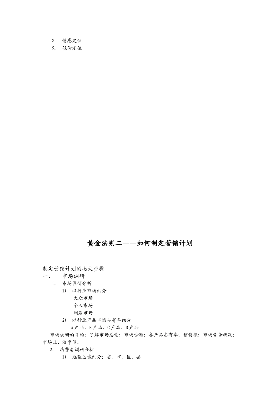 有效提升销售黄金法则要点_第2页