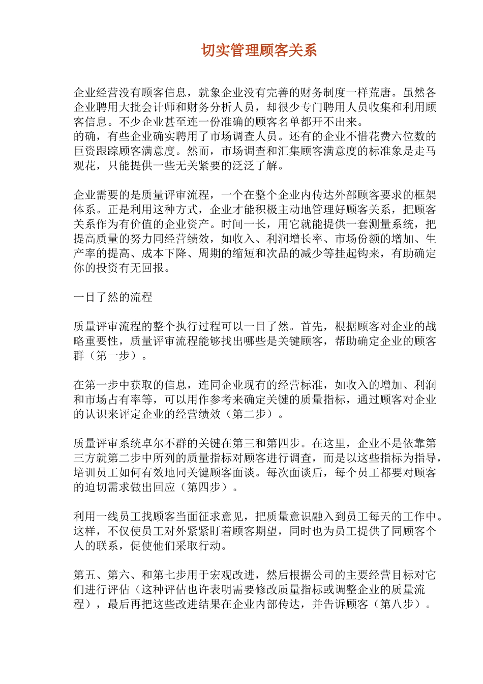 切实管理顾客关系(5)(1)_第1页