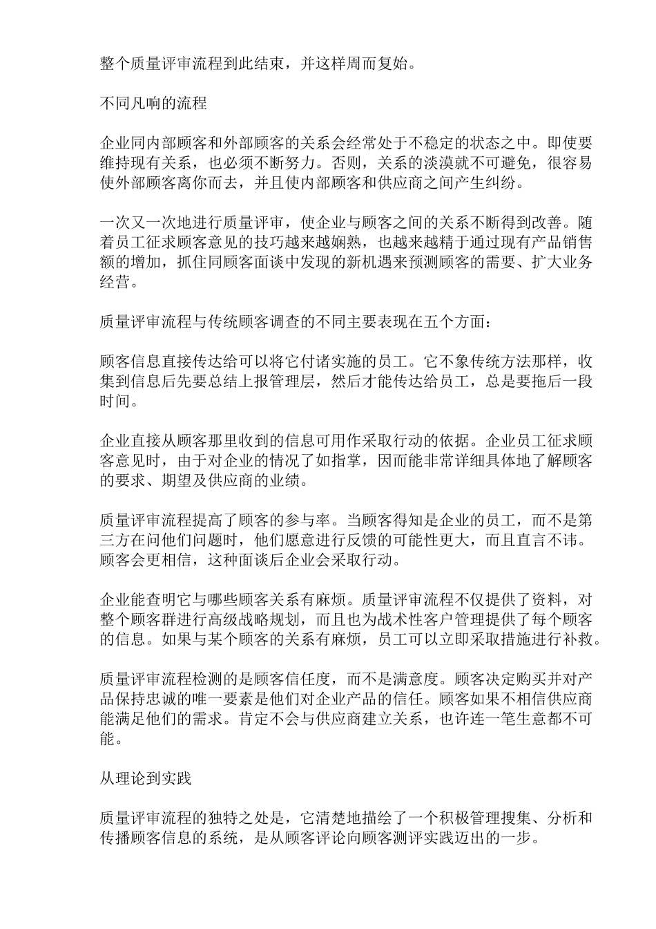 切实管理顾客关系(5)(1)_第2页