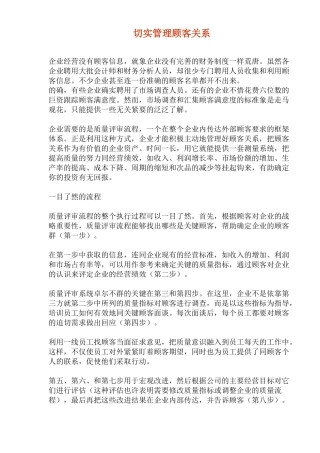 切实管理顾客关系(5)(1)