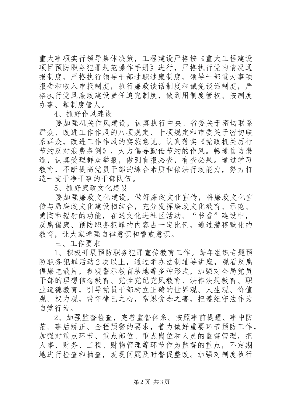 文广局预防职务犯罪工作计划_第2页
