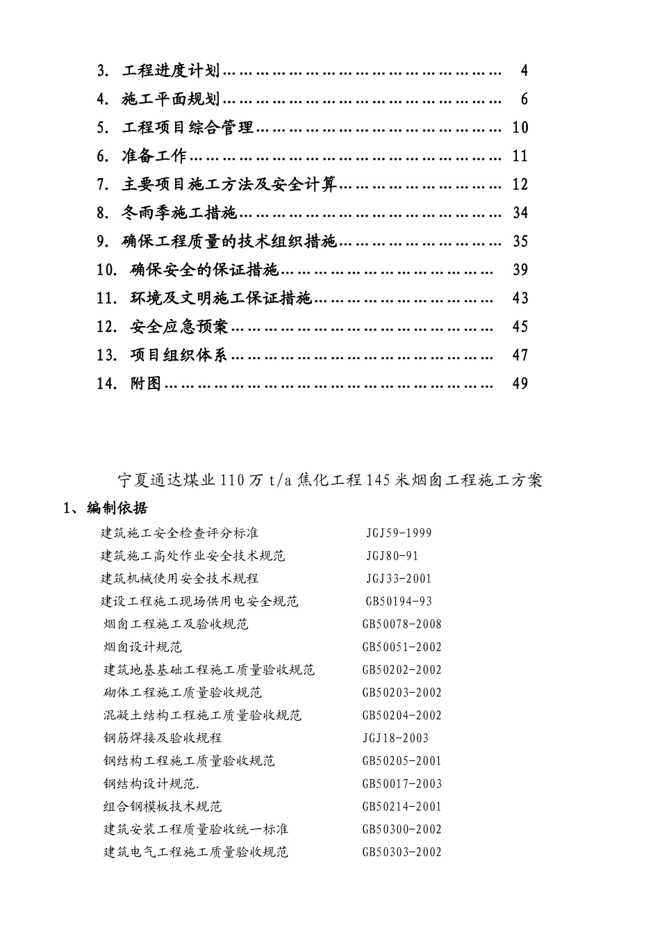 烟囱滑模施工方案(附平台井架图及详细计算过程,专家论证)_第2页