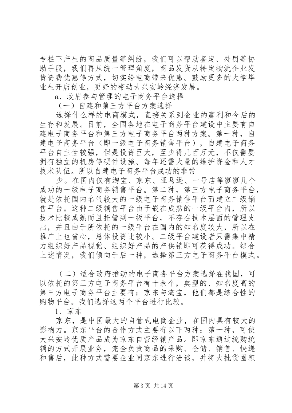 大兴安岭农田剩余物计划烧除工作实施方案_第3页