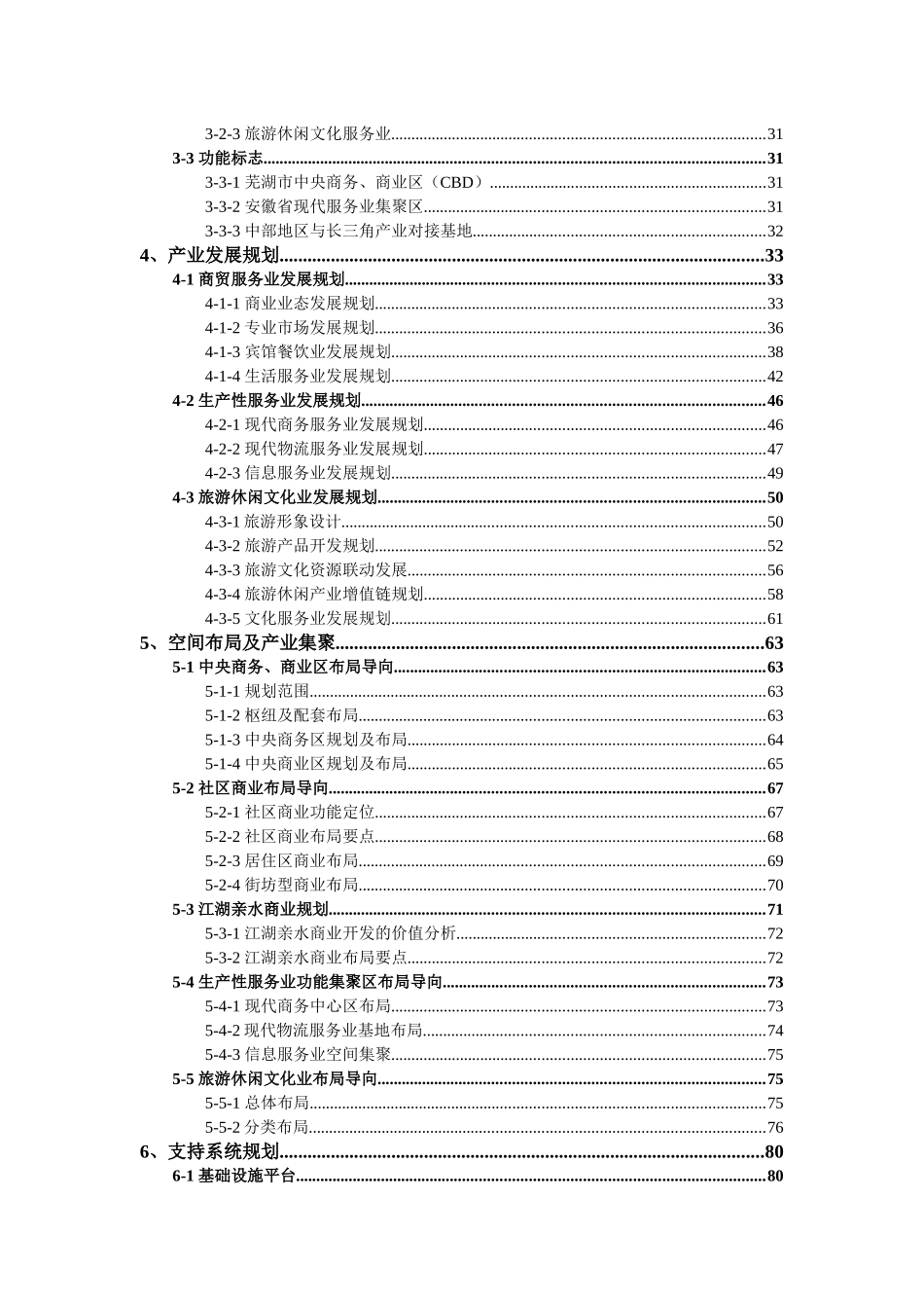 芜湖市镜湖区服务业发展规划_第3页