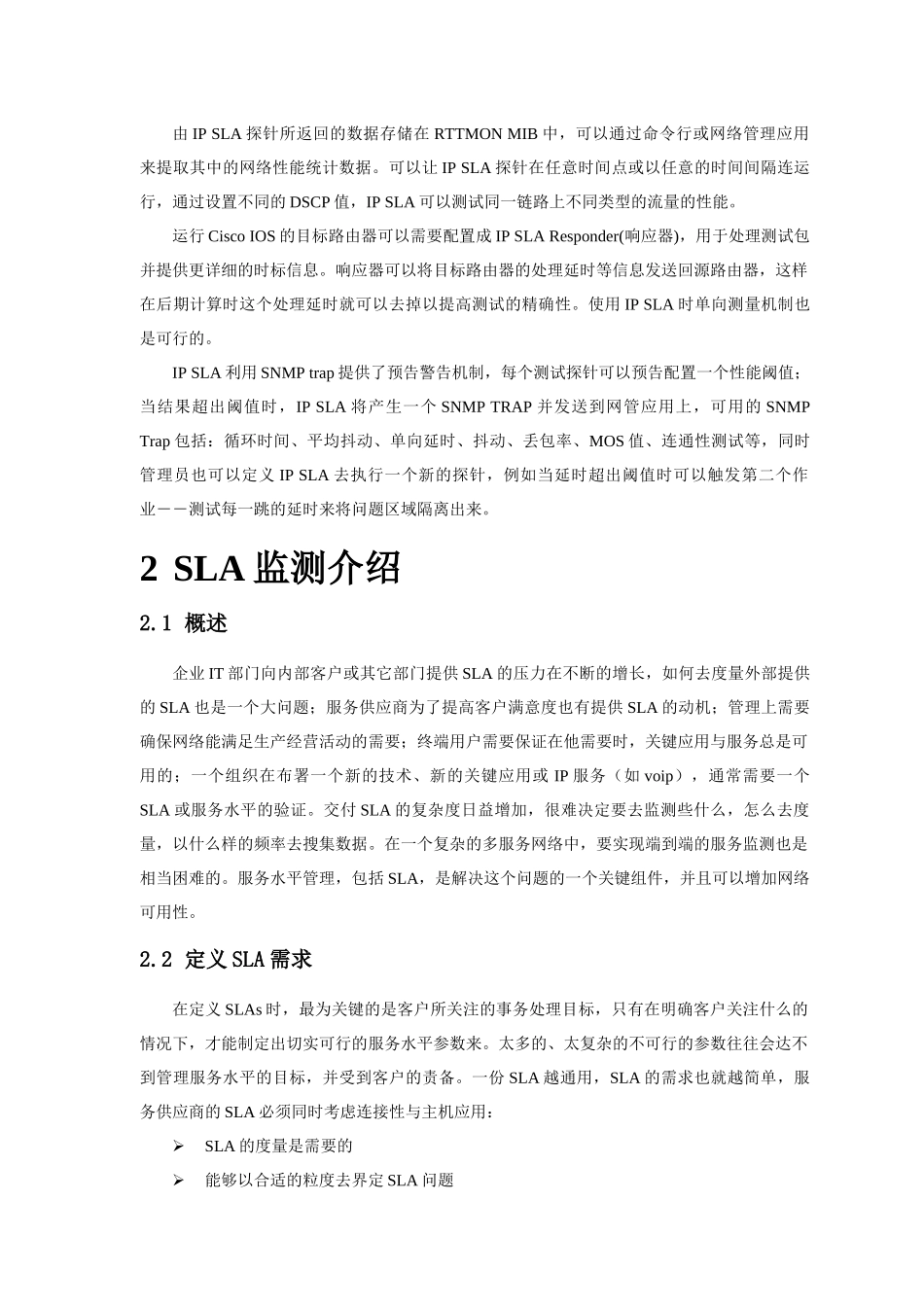 基于IOS的IP服务水平协议(SLA)配置_第3页