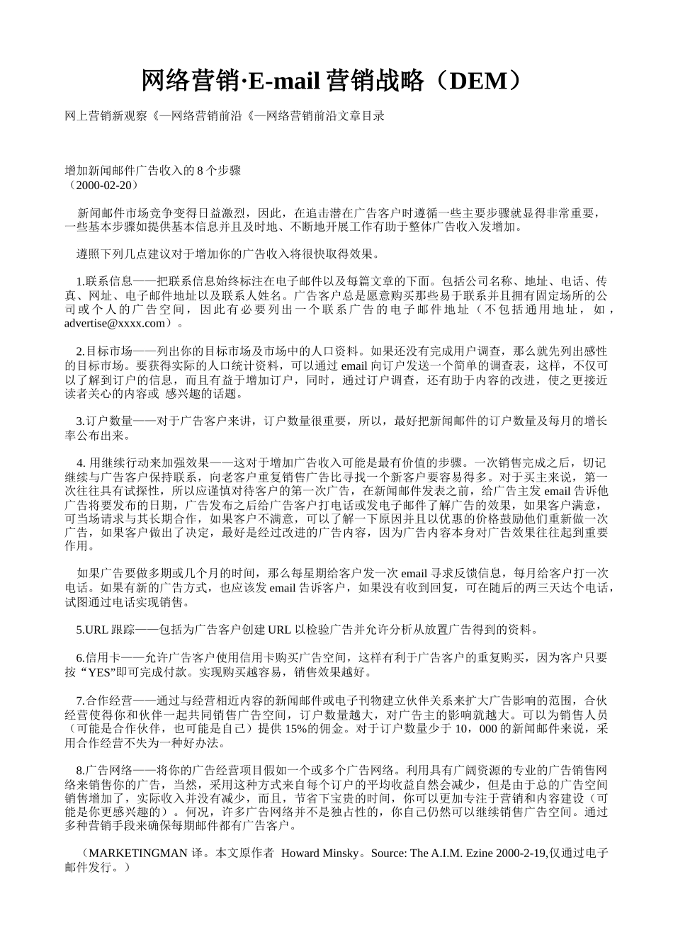 网络营销—E-mail战略_第1页