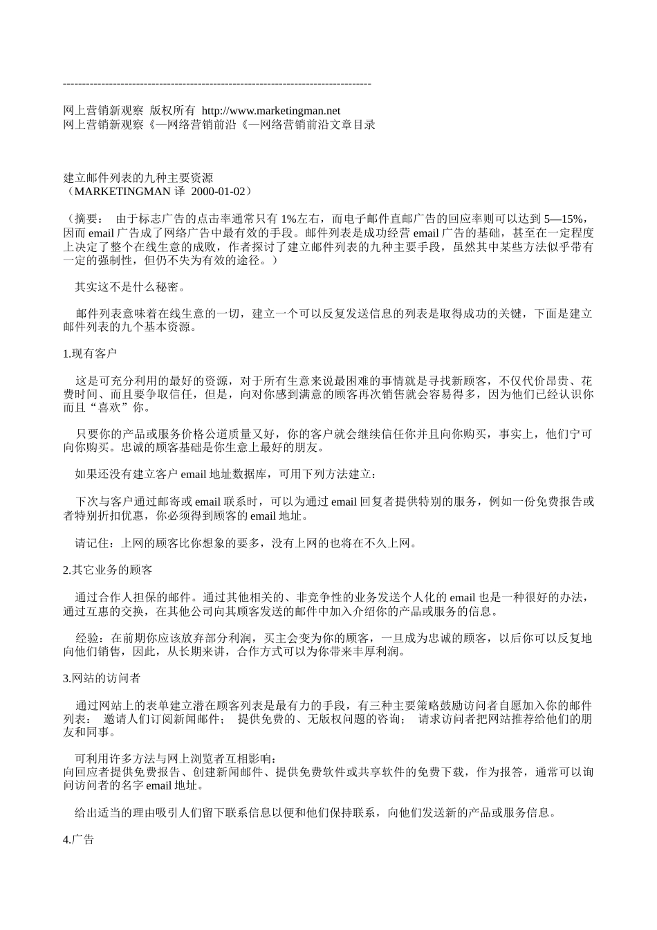 网络营销—E-mail战略_第2页