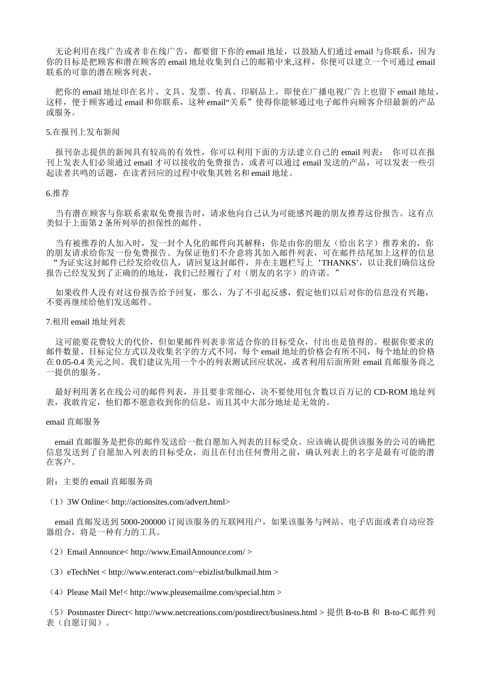 网络营销—E-mail战略_第3页