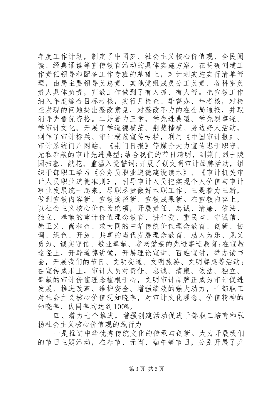 审计局精神文明创建年度安排_第3页