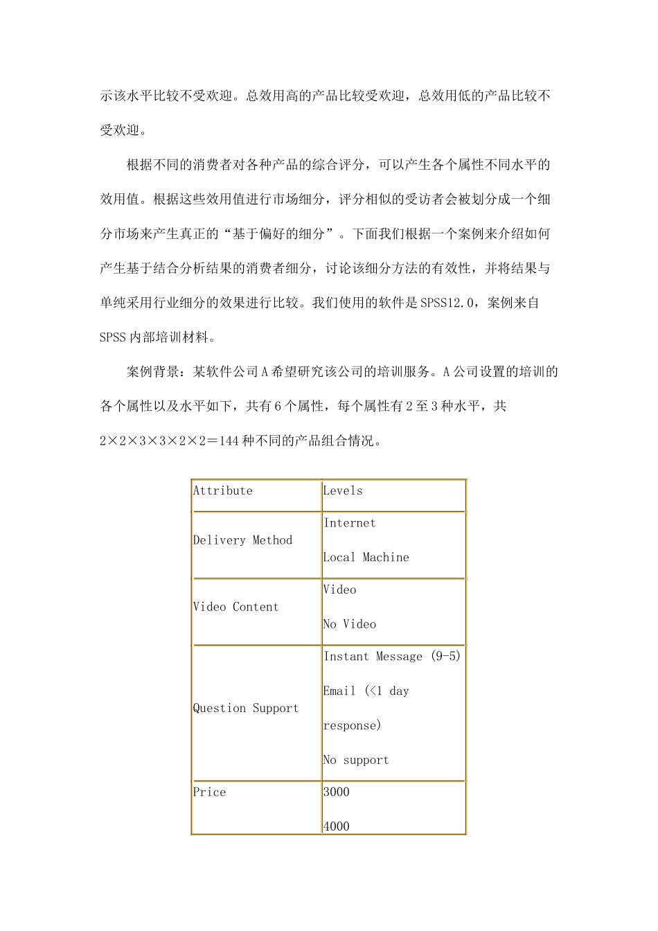 基于结合分析结果的消费者细分)_第2页