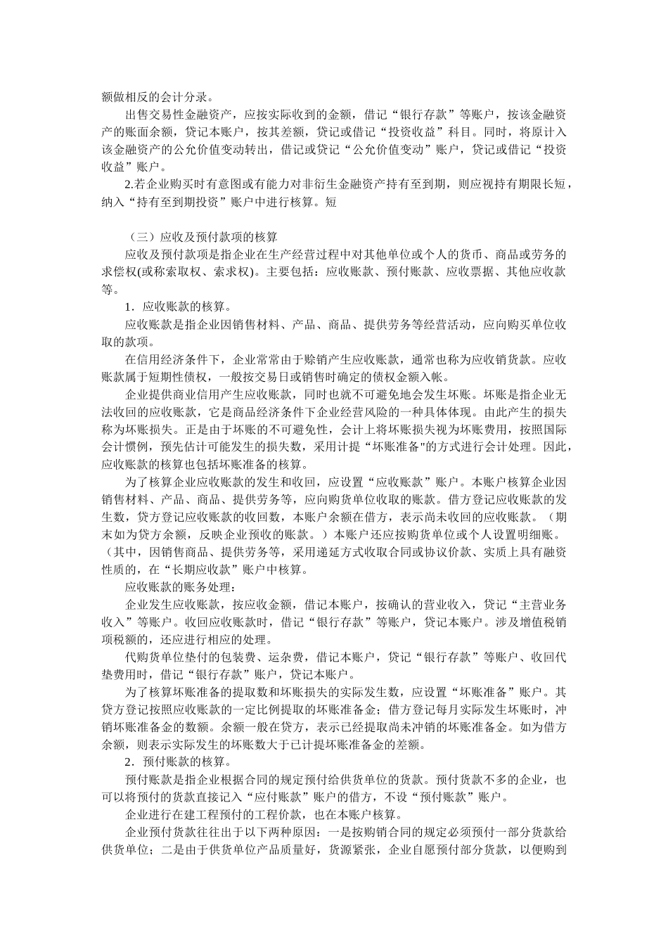 企业基本经济业务的会计核算_第3页