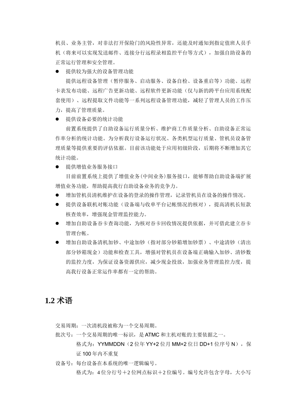 自助设备综合服务系统的业务操作指引说明_第2页