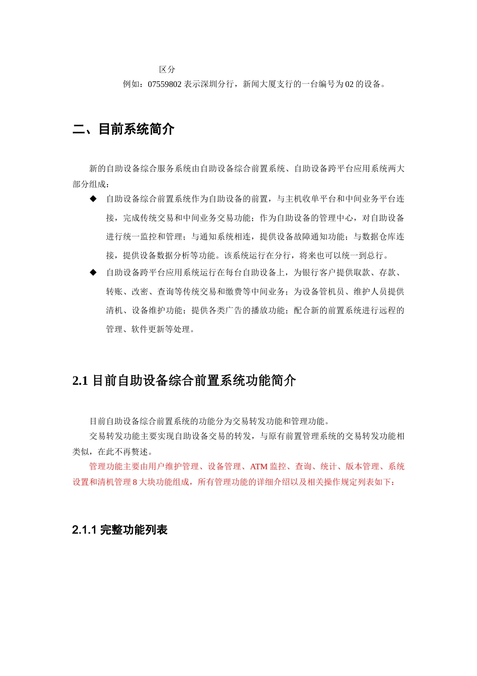 自助设备综合服务系统的业务操作指引说明_第3页